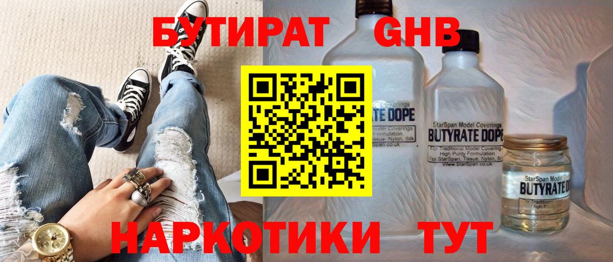 БУТИРАТ бутик Чита