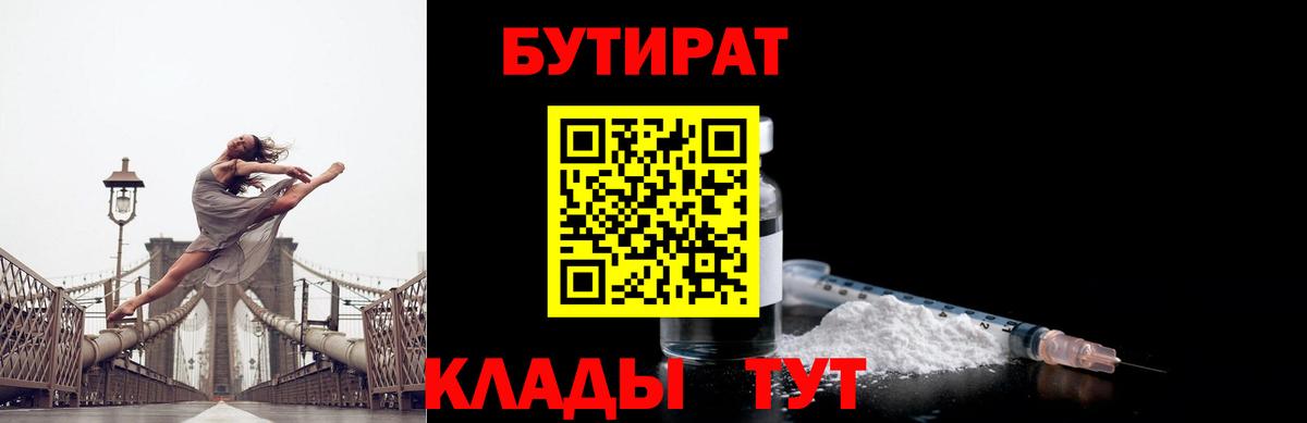 Бутират вода  Вход с VPN  БУТИРАТ  Чита 