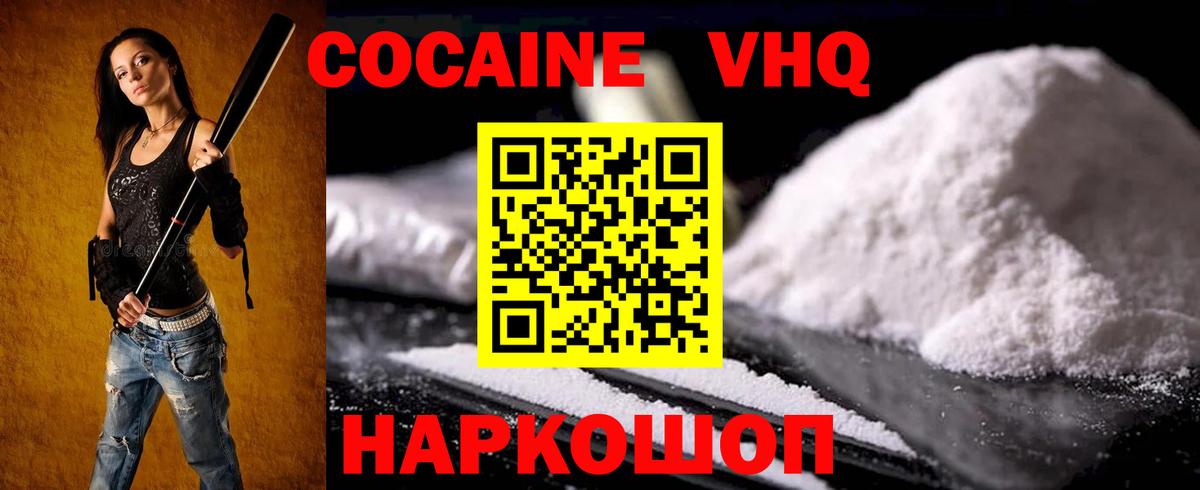 Кокаин VHQ Чита