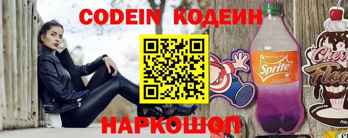 Кодеин напиток Lean (лин)  Codein напиток Lean (лин)  Чита  Вход с VPN 