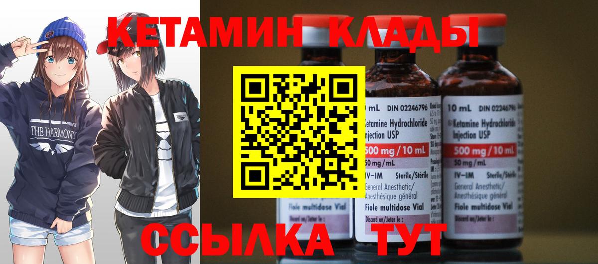 КЕТАМИН ketamine Чита