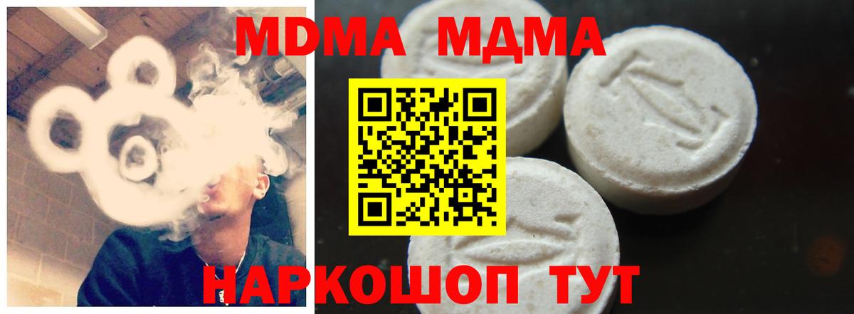 MDMA  МДМА Molly  Вход с VPN  MDMA Molly  Чита 