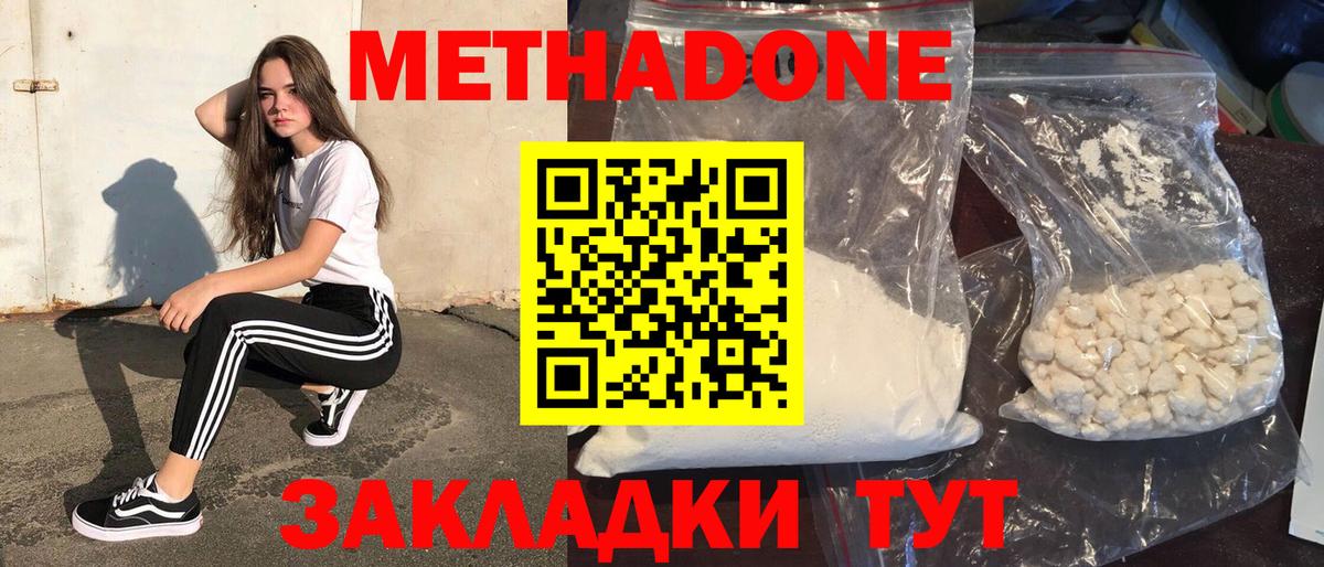 Метадон белоснежный Чита